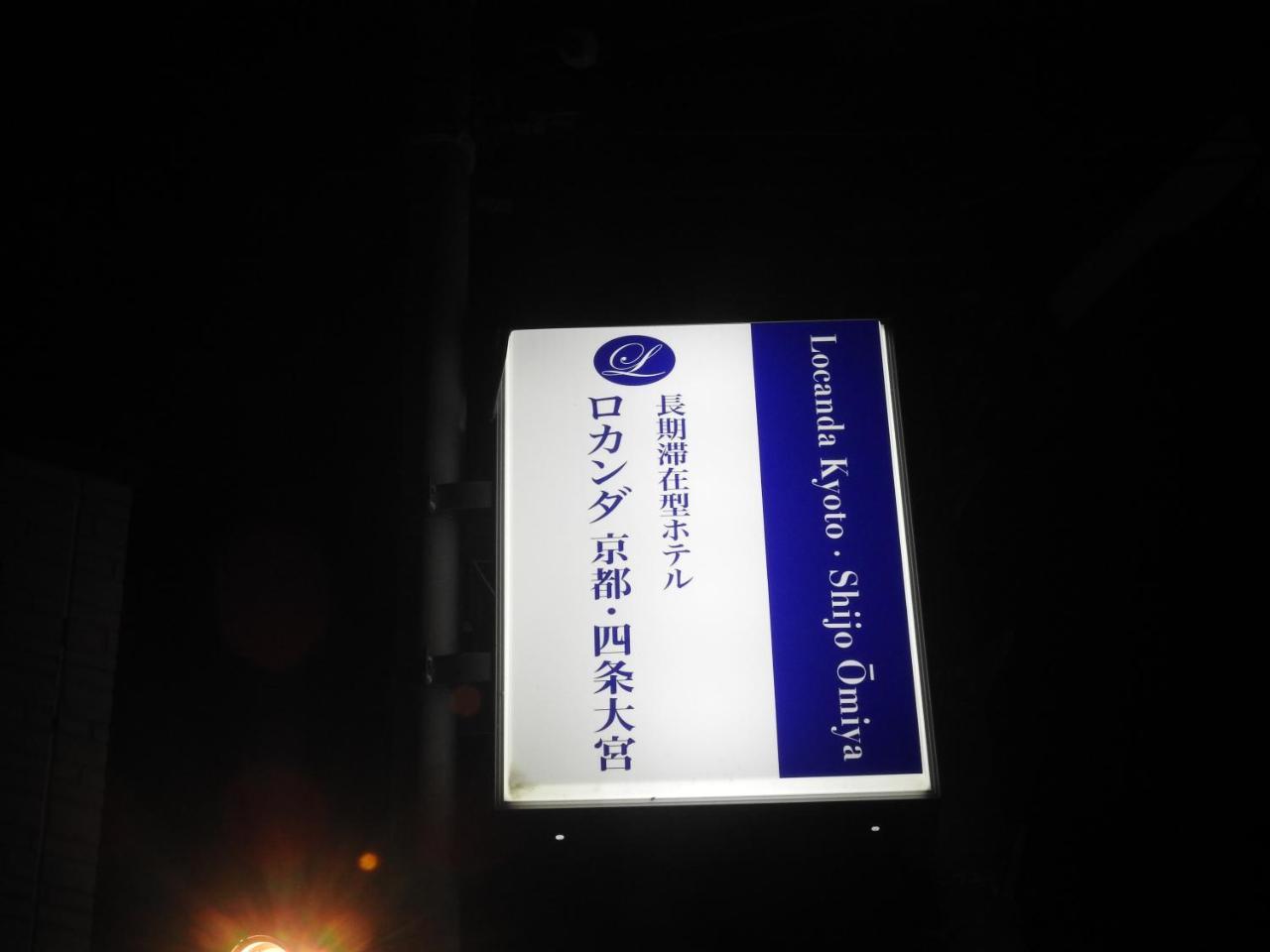 Locanda Kyoto Shijo Omiya Eksteriør bilde